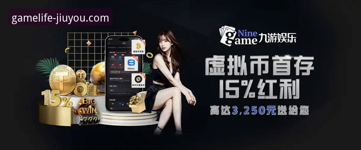 九游游戏平台 vs. 第三方渠道：官方“九游官网首页”的价值究竟在哪里？