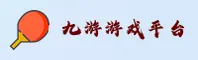 九游(JIUYOU)官方网站 - 官方正版下载
